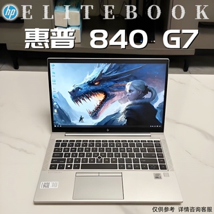 840 EliteBook G7笔记本电脑14寸轻薄银色办公学习网店 惠普