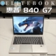 840 EliteBook G7笔记本电脑14寸轻薄银色办公学习网店 惠普
