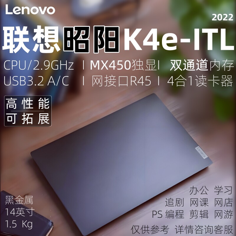 Lenovo/联想 昭阳 K4e 2022 轻薄笔记本电脑双通道独显办公学习