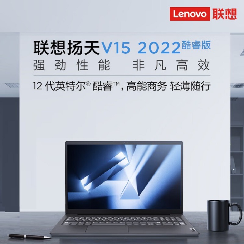 Lenovo/联想 扬天 V15 V14寸笔记本电脑高性价比商务办公学习学生