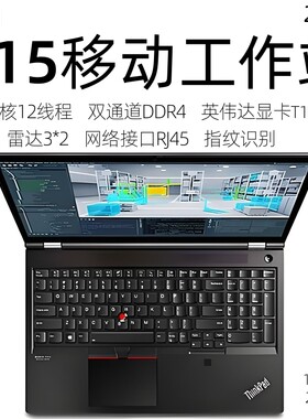 ThinkPad P15 工作站2020 GEN1标压15.6寸六核雷达3设计建模渲染