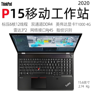 ThinkPad P15 工作站2020 GEN1标压15.6寸六核雷达3设计建模渲染