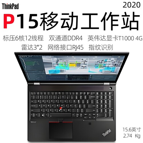 ThinkPad P15 工作站2020 GEN1标压15.6寸六核雷达3设计建模渲染
