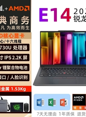 ThinkPad E系列 14锐龙版E15 16联想笔记本电脑E480 学习设计办公