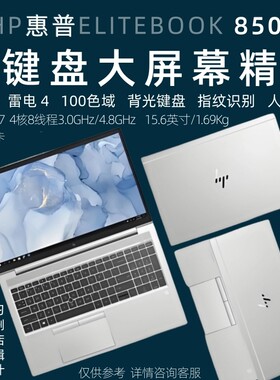 HP/惠普 EliteBook 850 G8 i7-1165G7/MX450大屏幕轻薄笔记本电脑