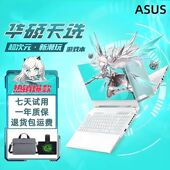 Asus 永劫吃鸡黑神话高刷电竞笔记本电脑 游戏本 华硕 天选