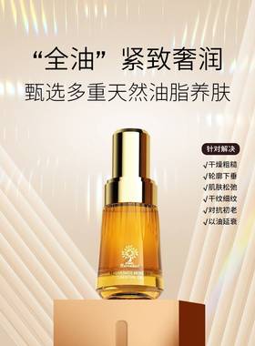 巴拿巴焕颜沁润御龄精华油按摩油全脸眼可用 送一盒乳酸菌面膜