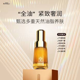 巴拿巴焕颜沁润御龄精华油按摩油全脸眼可用