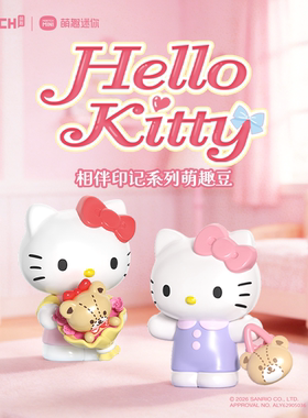 正版萌趣三丽鸥hellokitty相伴印记萌趣豆盲盒凯蒂猫萌粒手办礼物