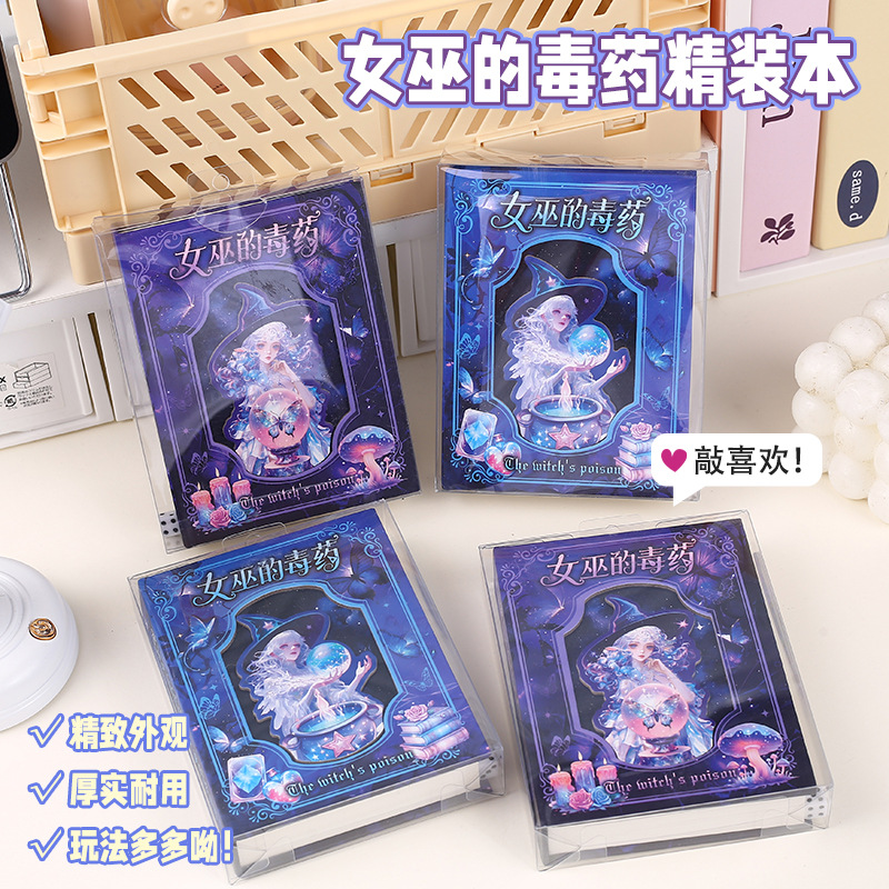 密林魔咒女巫的毒药精装本 创意真心话游戏本趣味多人互动玩乐本