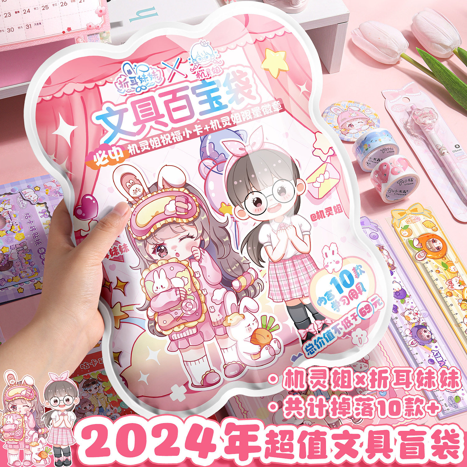 机灵姐周边盲袋折耳妹妹文具百宝袋神秘惊喜福袋手帐贴纸胶带盲袋,文具电教/文化用品/商务用品,文具套装/礼盒,淘宝优惠券,粉丝福利购,淘宝优惠卷