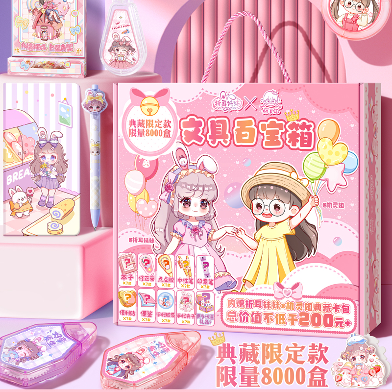 机灵姐同款典藏限量文具百宝箱折耳妹妹神秘惊喜手帐胶带文具盲盒