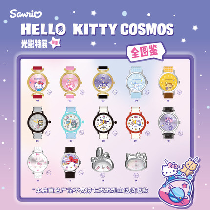 现货麦和三丽鸥HelloKitty Cosmos限定手表盲盒酷洛米美乐蒂礼物