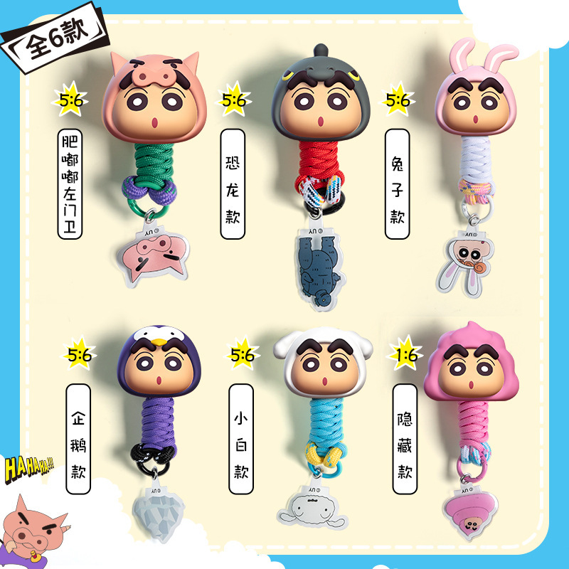 蜡笔小新毛绒挂件盲盒惊喜盒儿童成人手机挂绳可爱玩偶公仔抽抽乐