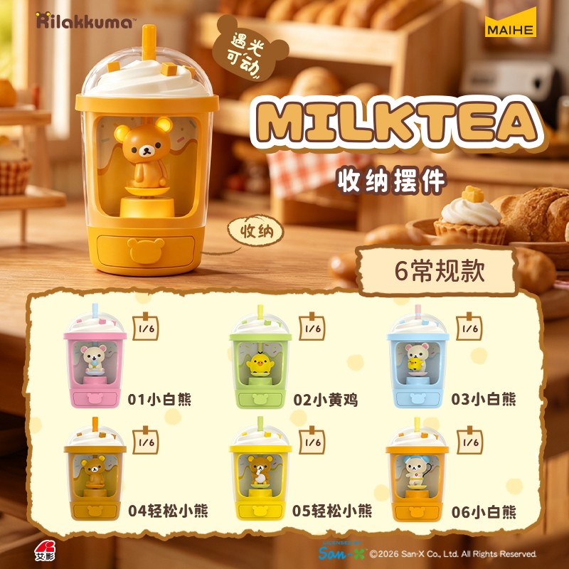 正版麦和HOLAFUN联名轻松小熊宅家日记系列奶茶杯摇摇乐盲盒