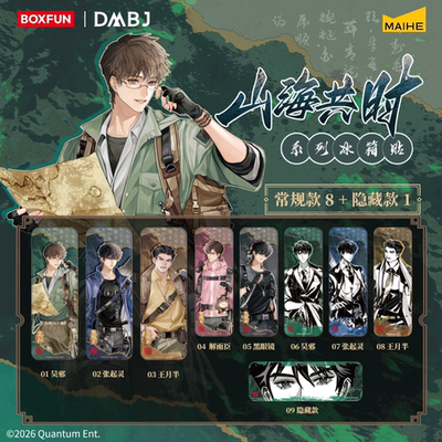 麦和BOXFUN盗墓笔记山海共时系列马口铁磁吸冰箱贴盲盒动漫周边
