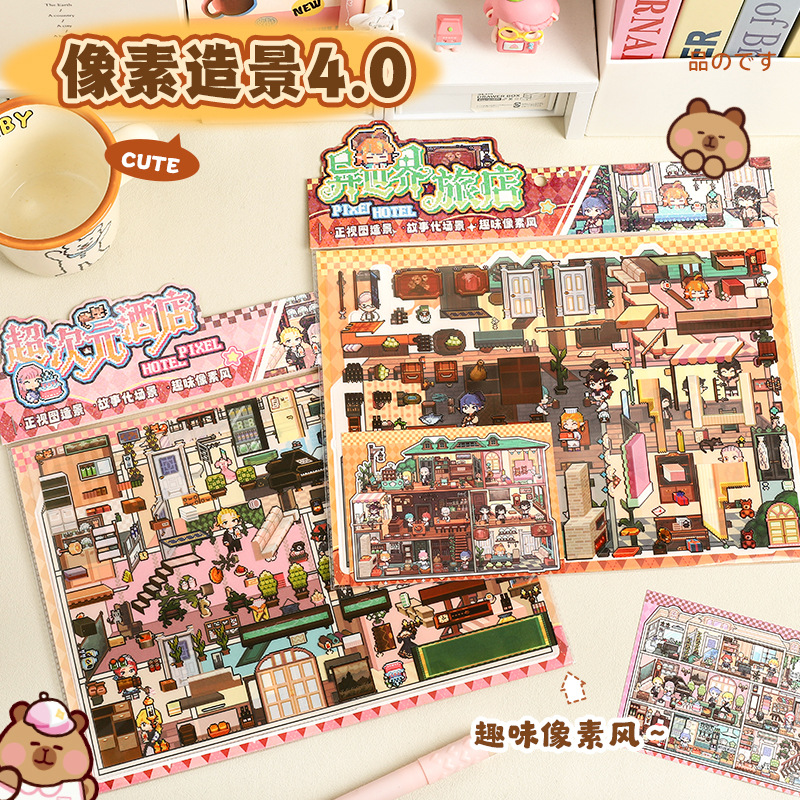 波提卡大版像素造景4.0造景微缩场景贴纸趣味儿童diy手工拼贴玩具