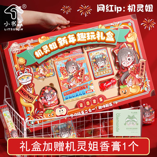 正版机灵姐周边新年趣玩礼盒解压本盲盒笔对联立牌diy机关礼盒