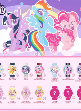 现货正版麦和小马宝莉魔法甜心手表盲盒碧琪紫悦卡通儿童礼物腕表