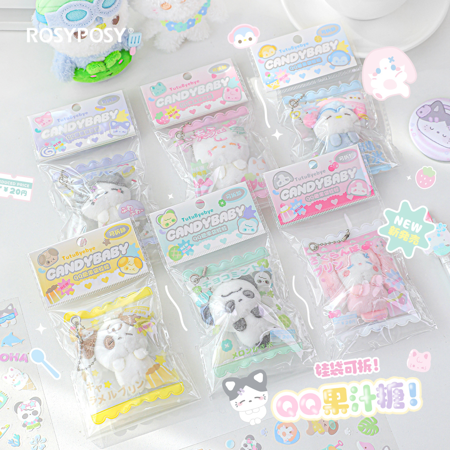 ROSYPOSY糖果袋娃娃挂件可爱女生链条包包装饰小动物创意毛绒公仔