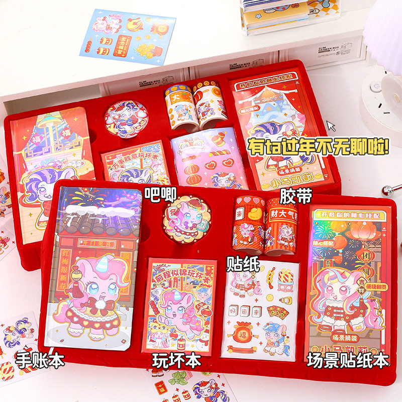 小马凯莉新年礼盒手账贴纸套装可爱小马女孩diy贴画胶带本子礼包