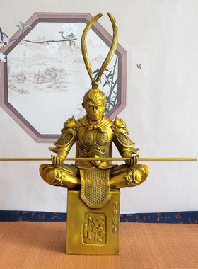 纯黄铜齐大大圣孙悟空摆件家用客厅办公室开业乔迁创业工艺礼品