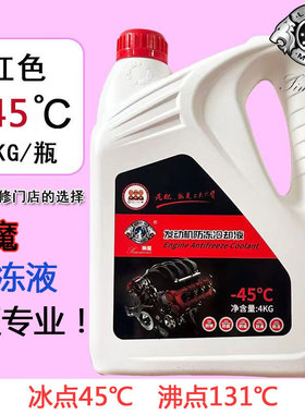 狮魔合成防冻液45℃适配长安CS7535逸动PLUSV3V5V7冷却液红色绿色