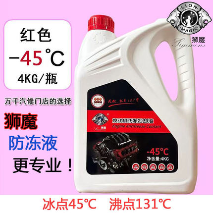 狮魔合成防冻液45℃适配长安CS7535逸动PLUSV3V5V7冷却液红色绿色