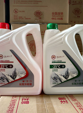 狮魔机油防冻液25℃汽车太阳能冷却液四季通用红色绿色大桶原厂4L