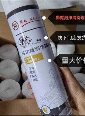 去污泡沫清洗剂狮魔特卖
