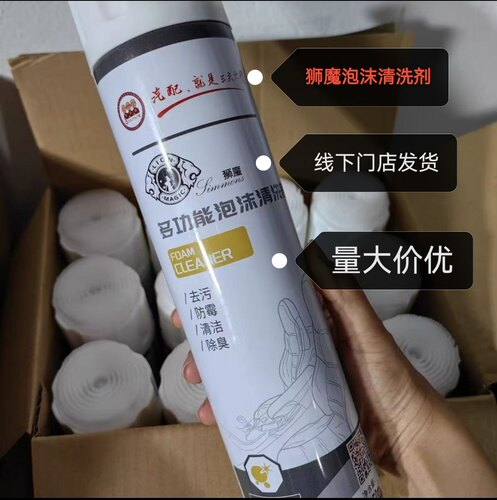 去污泡沫清洗剂狮魔特卖