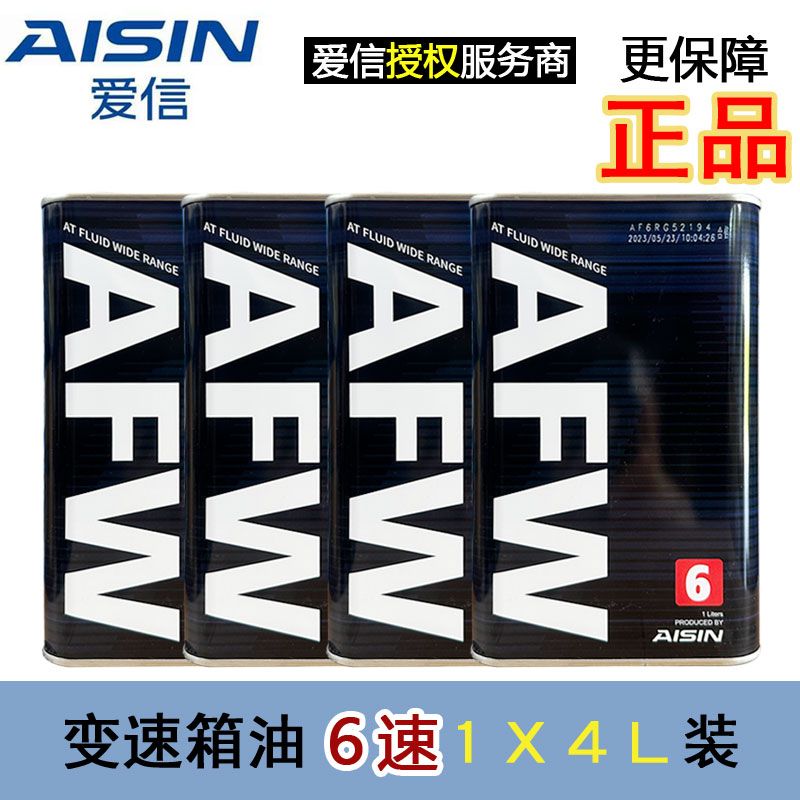 爱信6速自动挡变速箱油AT全合成波箱油日本原厂汽车大众通用456速