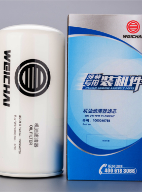 1000046758潍柴专用长效6万公里机油滤清器滤芯原厂正品装机件