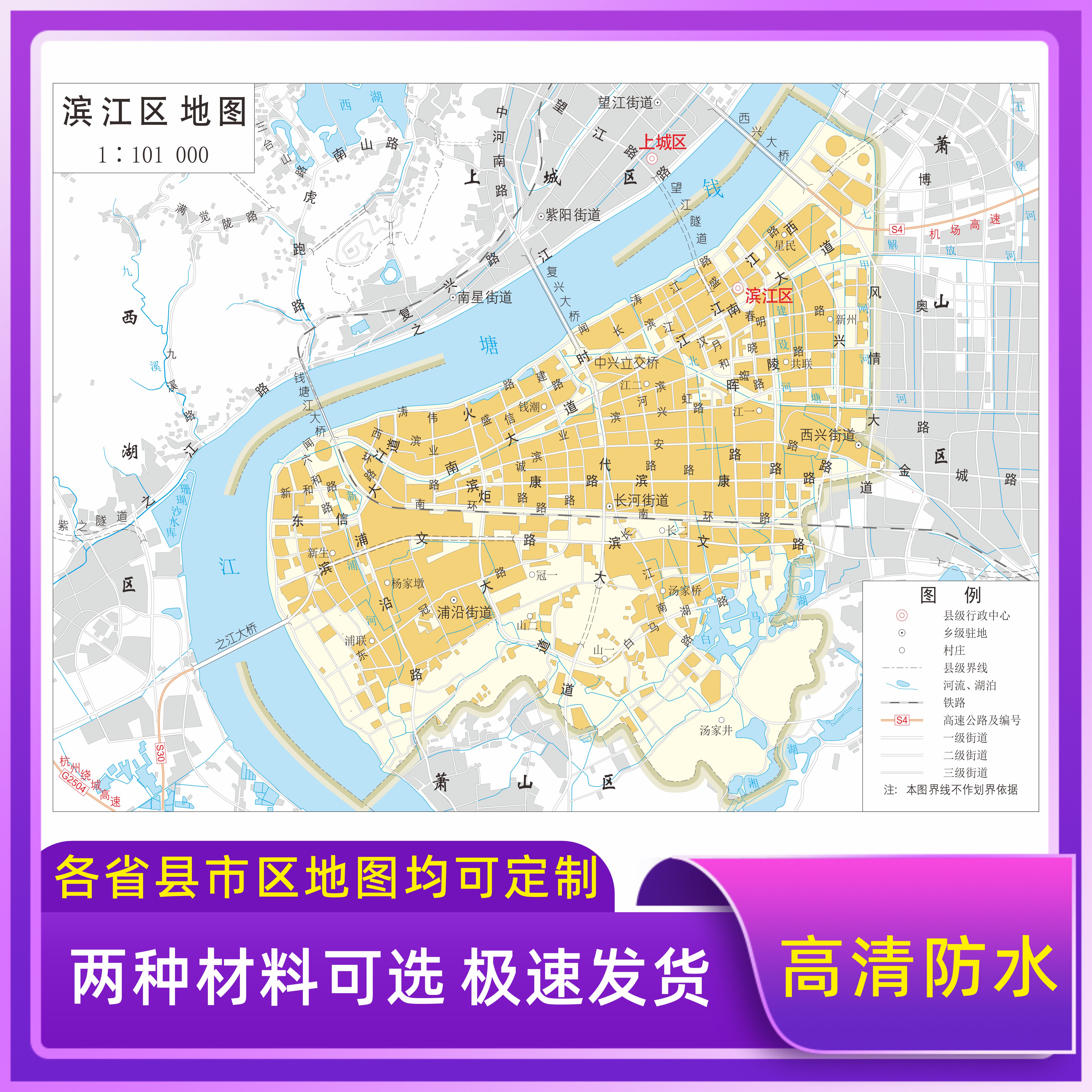 杭州市滨江区地图交通行政区划图墙壁海报2025新款办公室装饰挂画