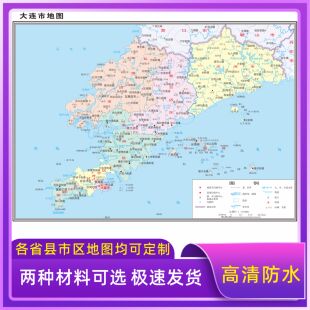 大连市地图交通行政区划图墙壁海报2026新款办公室地图装饰挂画