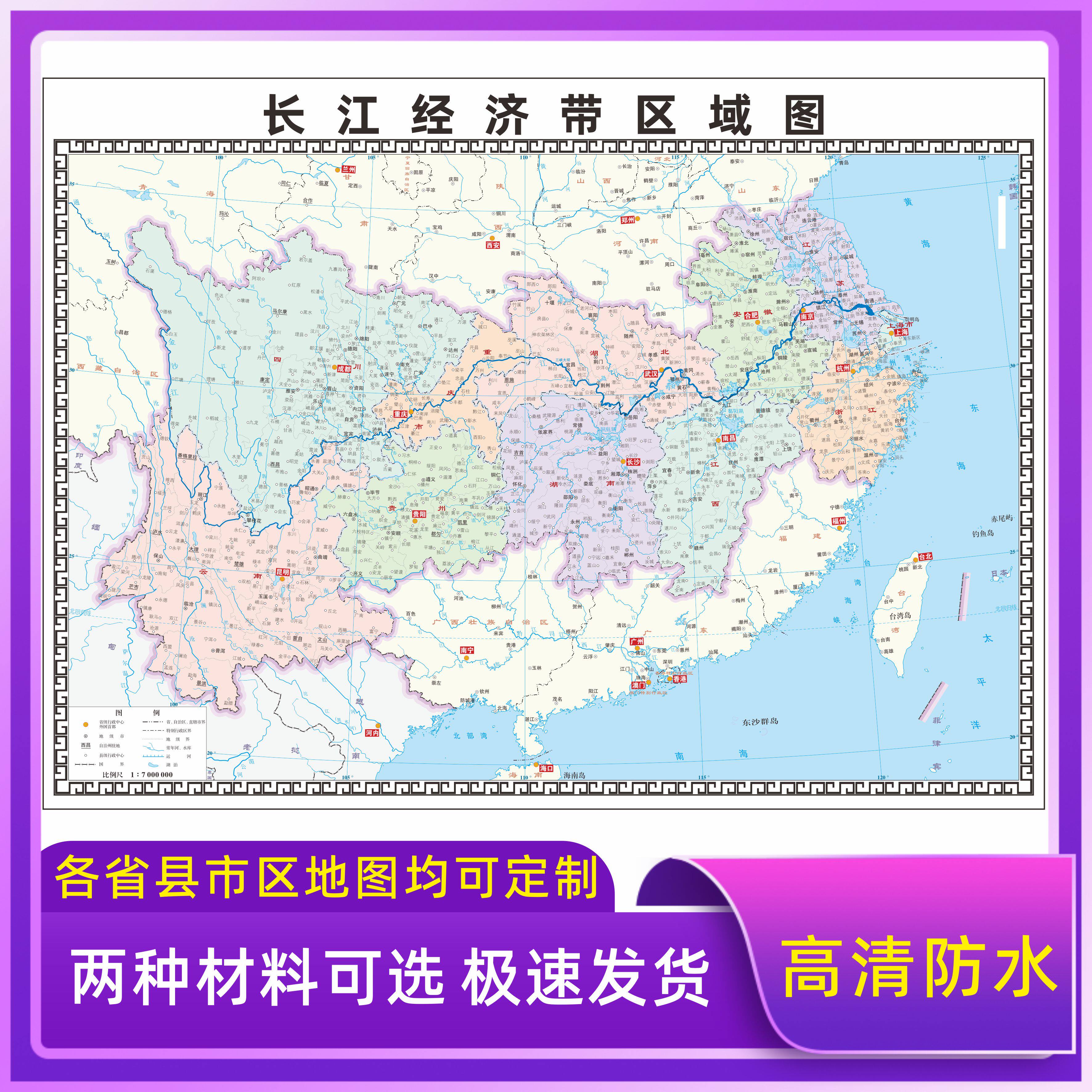 长江经济带政区地图中文版墙贴交通图初中小学海报办公室装饰挂画