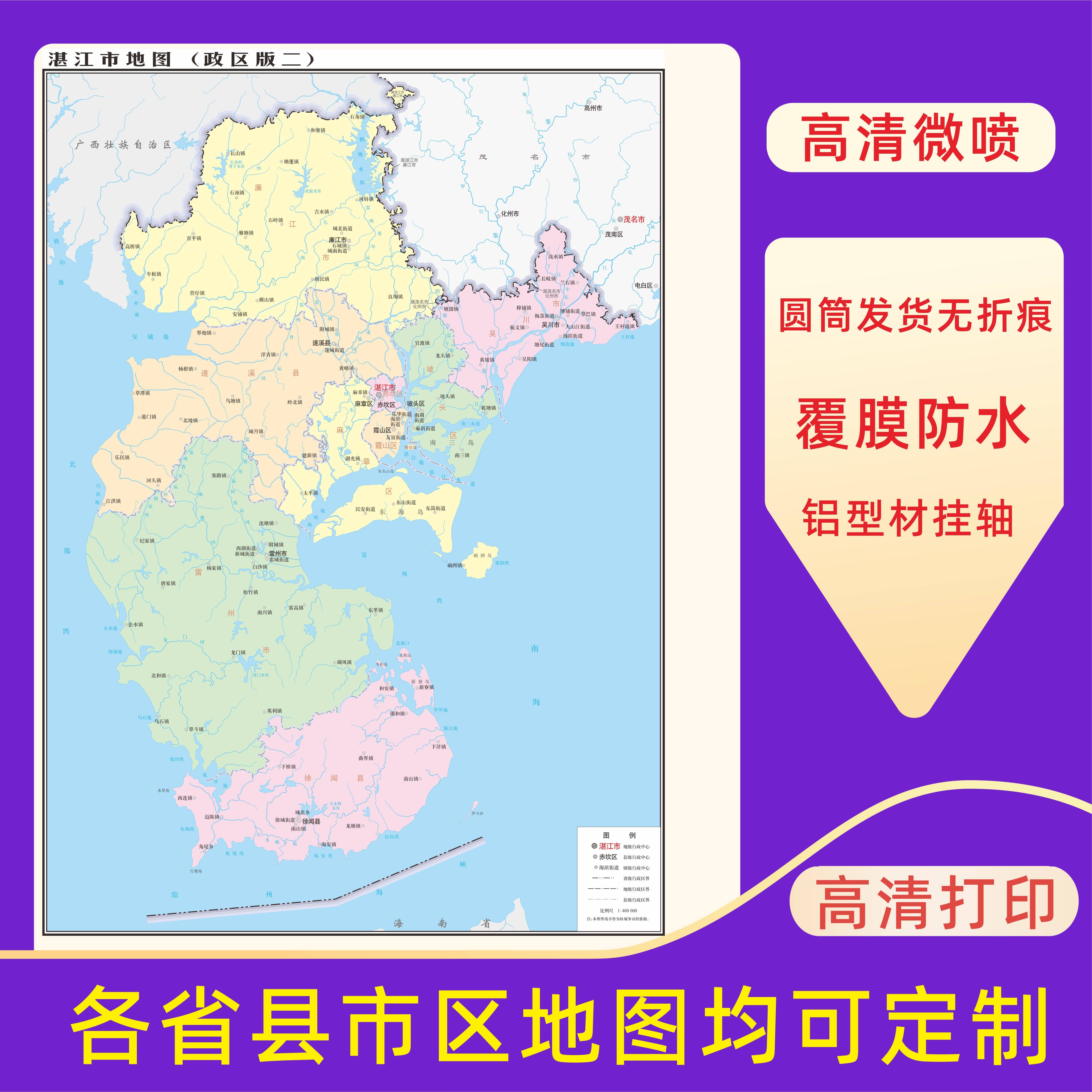 湛江市地图交通行政区划图墙壁海报2026新款办公室地图装饰挂画