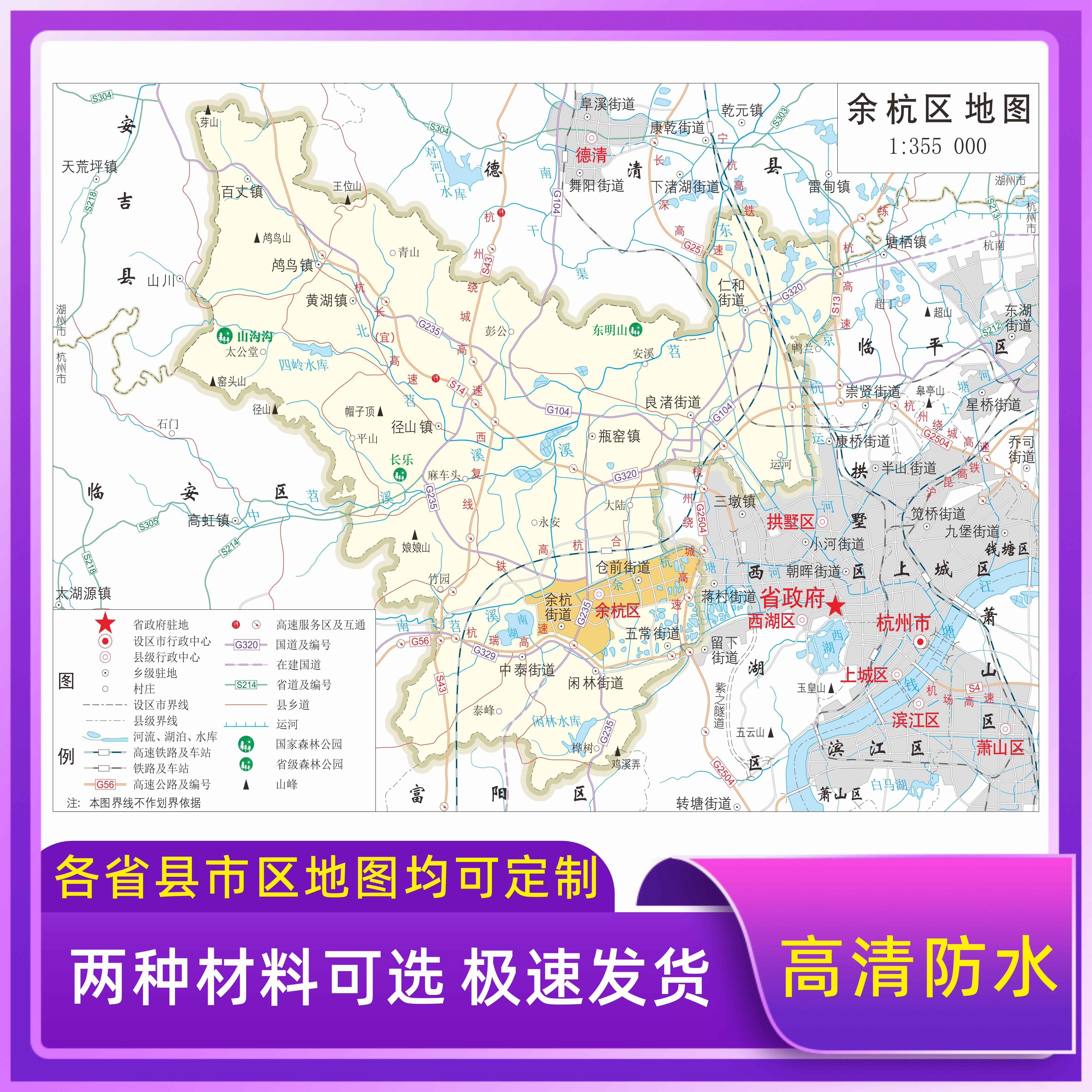 杭州市余杭区地图交通行政区划图墙壁海报2025新款办公室装饰挂画