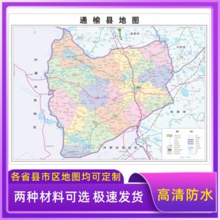 通榆县地图交通行政区划图墙壁海报2026新款办公室地图装饰挂画