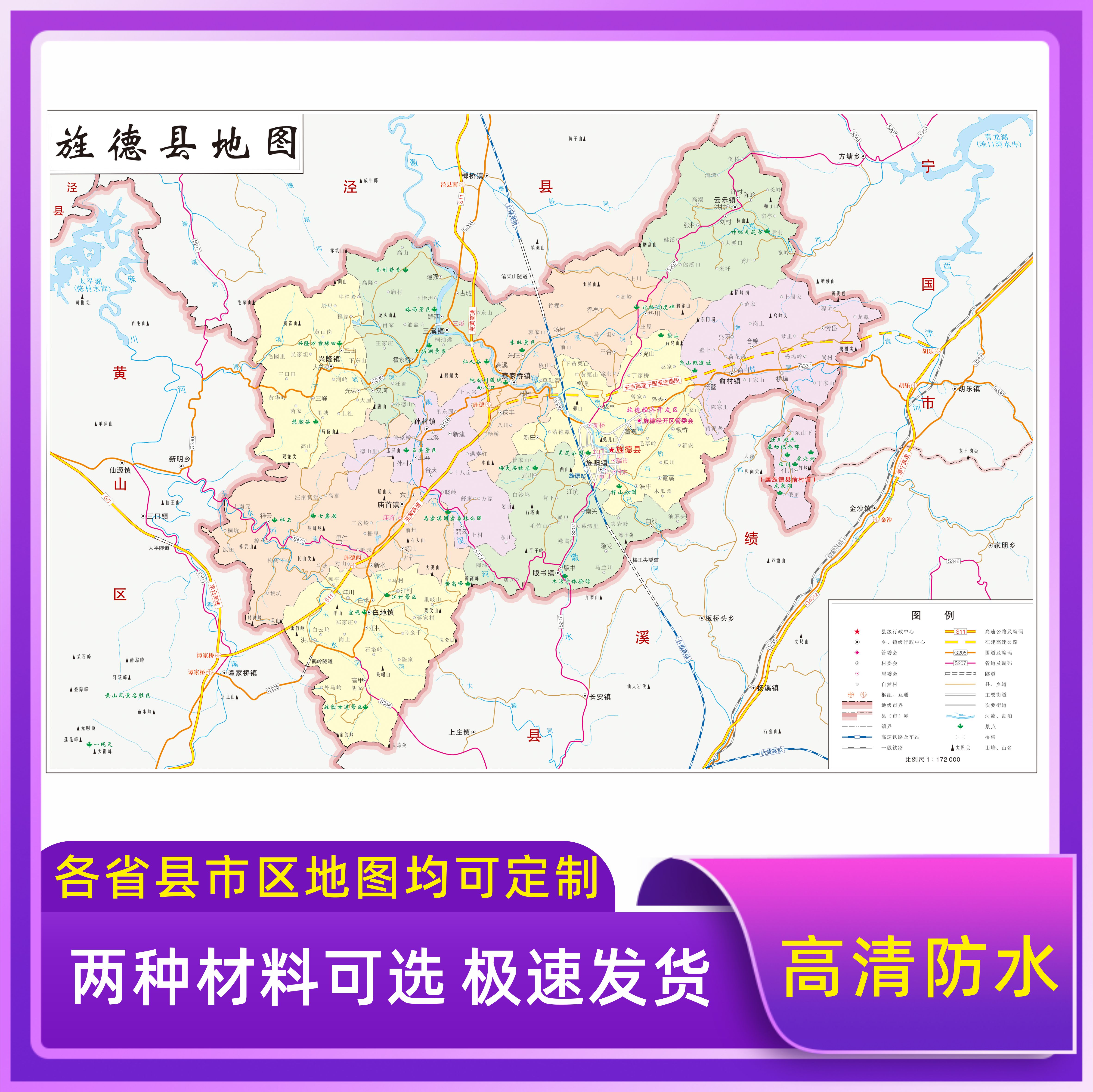 旌德县地图交通行政区划图墙壁海报2025新款办公室地图装饰挂画