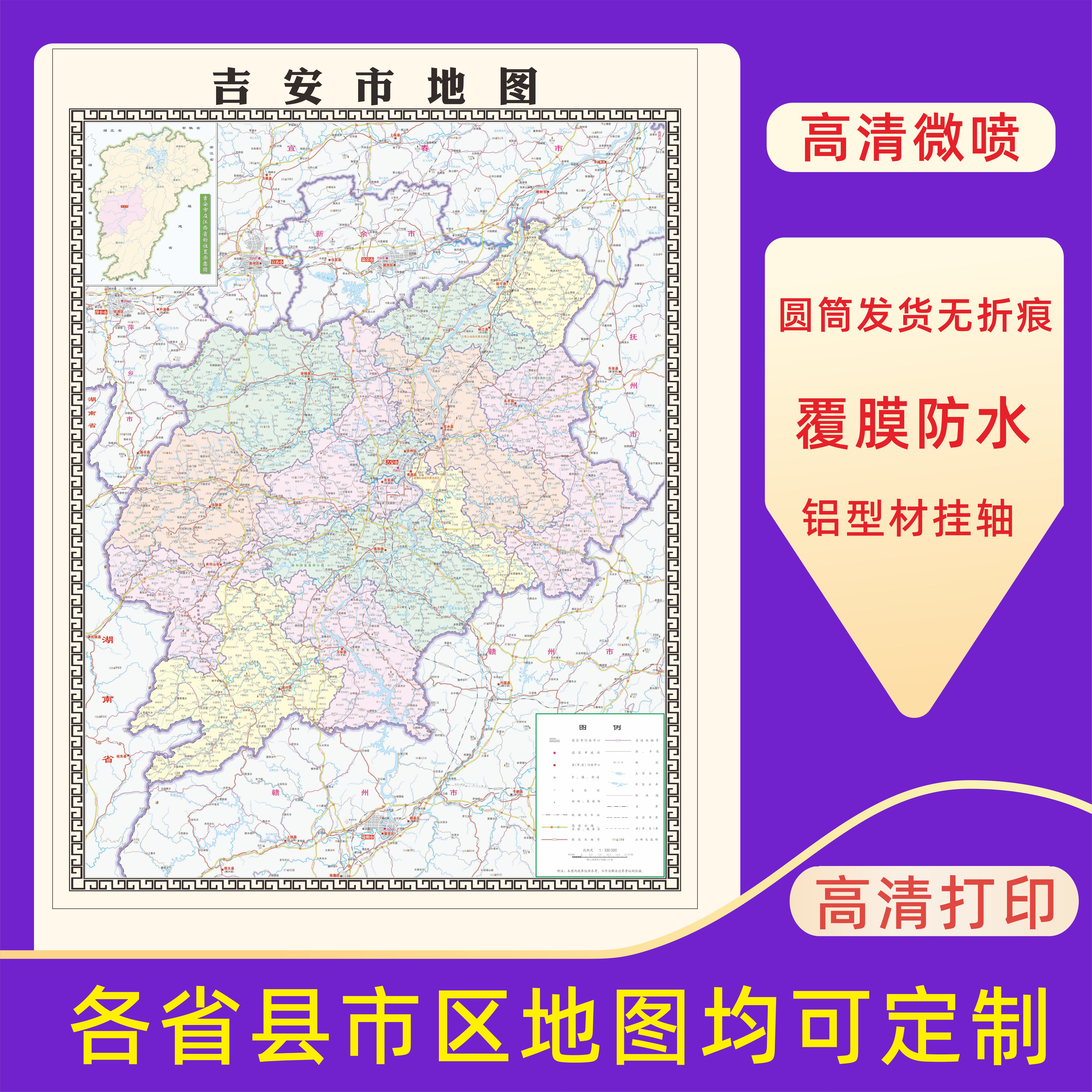 吉安市地图交通行政区划图墙壁海报2025新款办公室地图装饰挂画