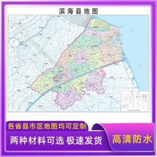 滨海县地图交通行政区划图墙壁海报2026新款办公室地图装饰挂画