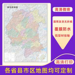 仙游县地图交通行政区划图中小学墙壁海报2026新款办公室装饰挂画