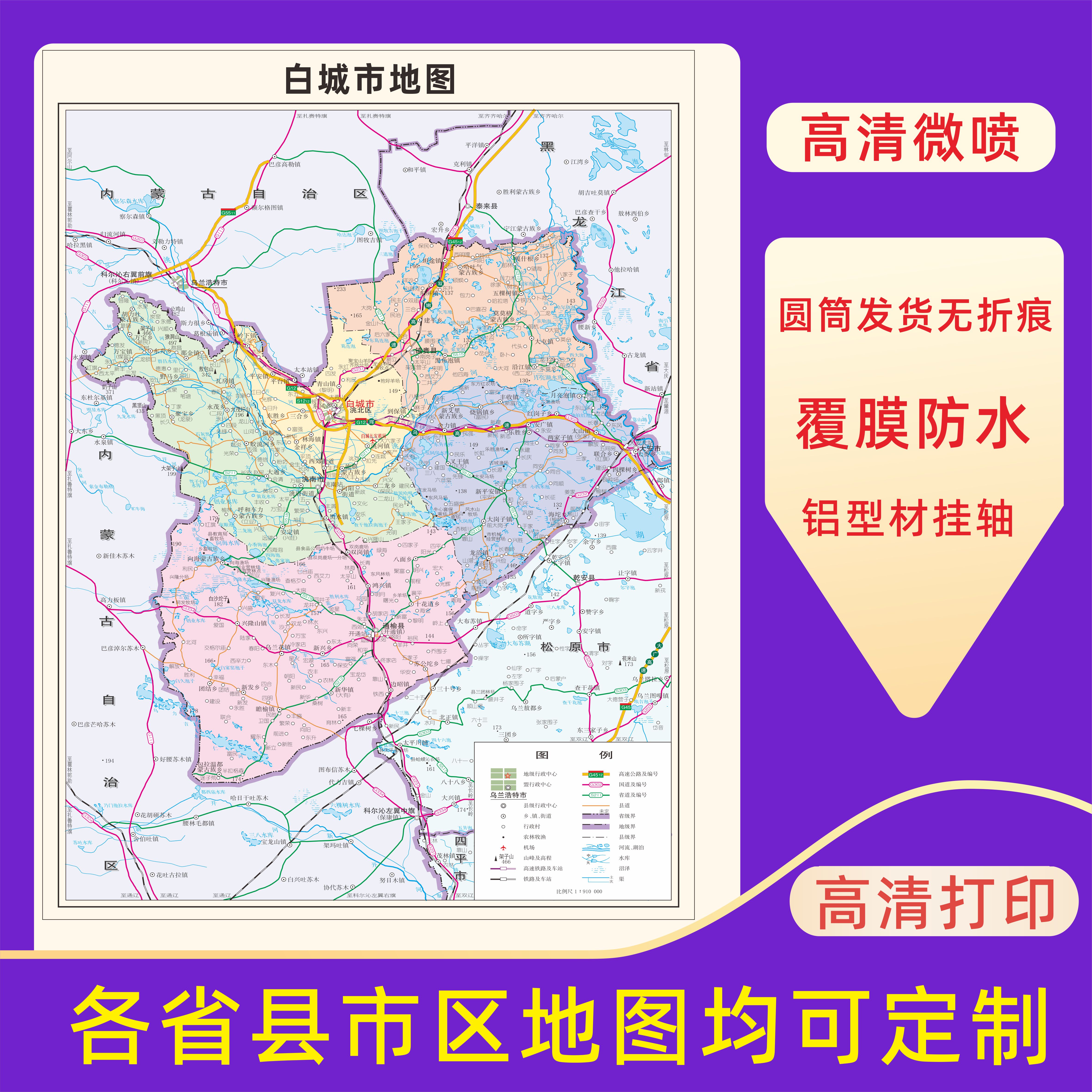 白城市地图交通行政区划图墙壁海报2025新款办公室地图装饰挂画