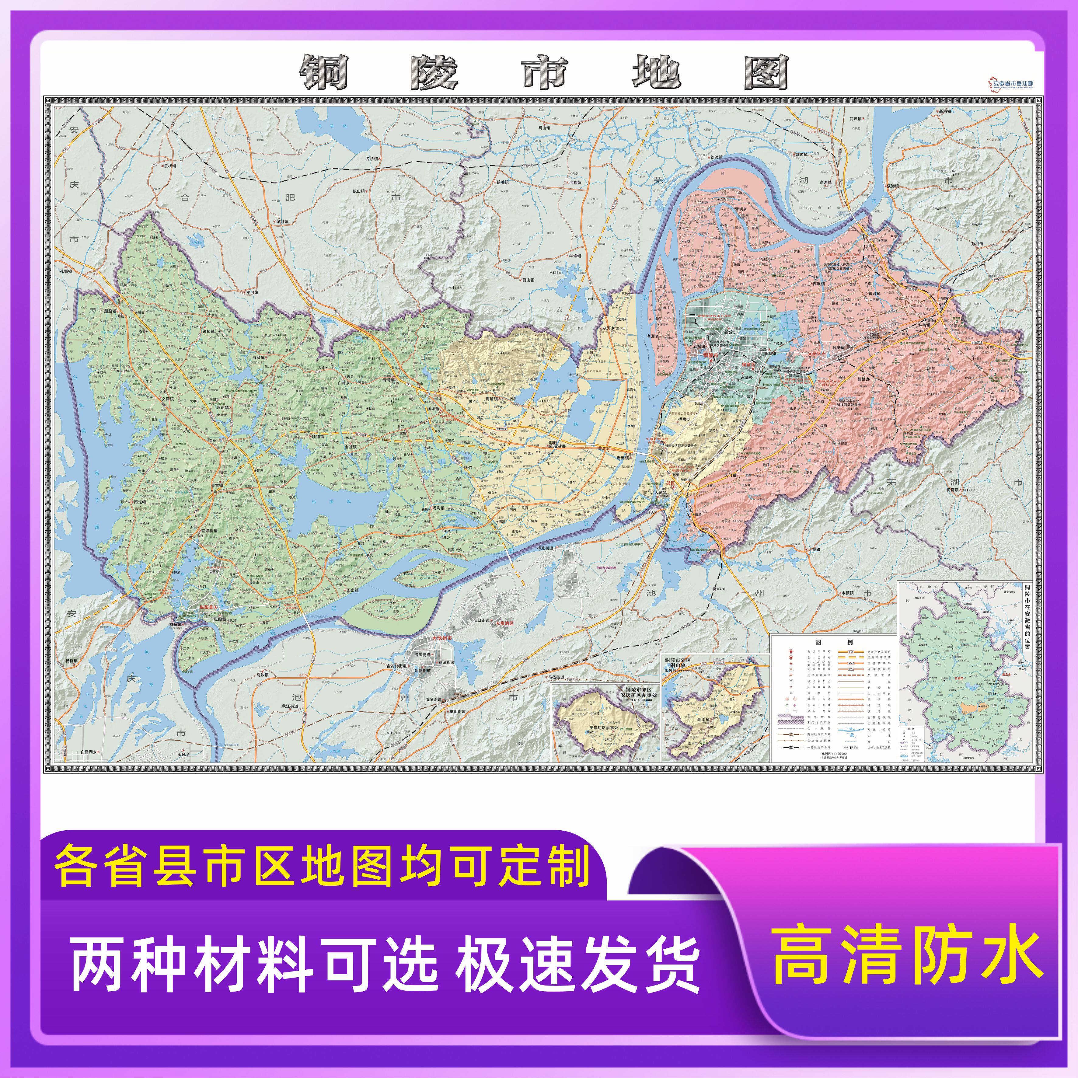 铜陵市地图交通行政区划图墙壁海报2026新款办公室地图装饰挂画 - 实物图