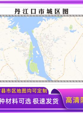 丹江口城区地图2026新版定制街道图高清防水装饰中介办公室贴挂图
