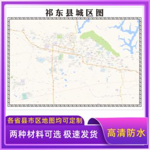祁东县城区地图2026新版定制街道图高清防水装饰中介办公室贴挂图