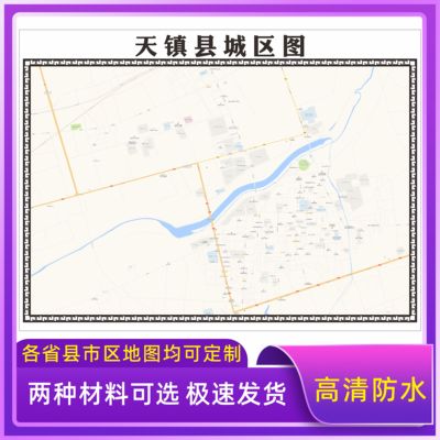 天镇县城区地图2025新版定制街道图高清防水装饰中介办公室贴挂图
