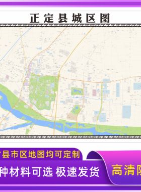 正定县城区地图2026新版定制街道图高清防水装饰中介办公室贴挂图