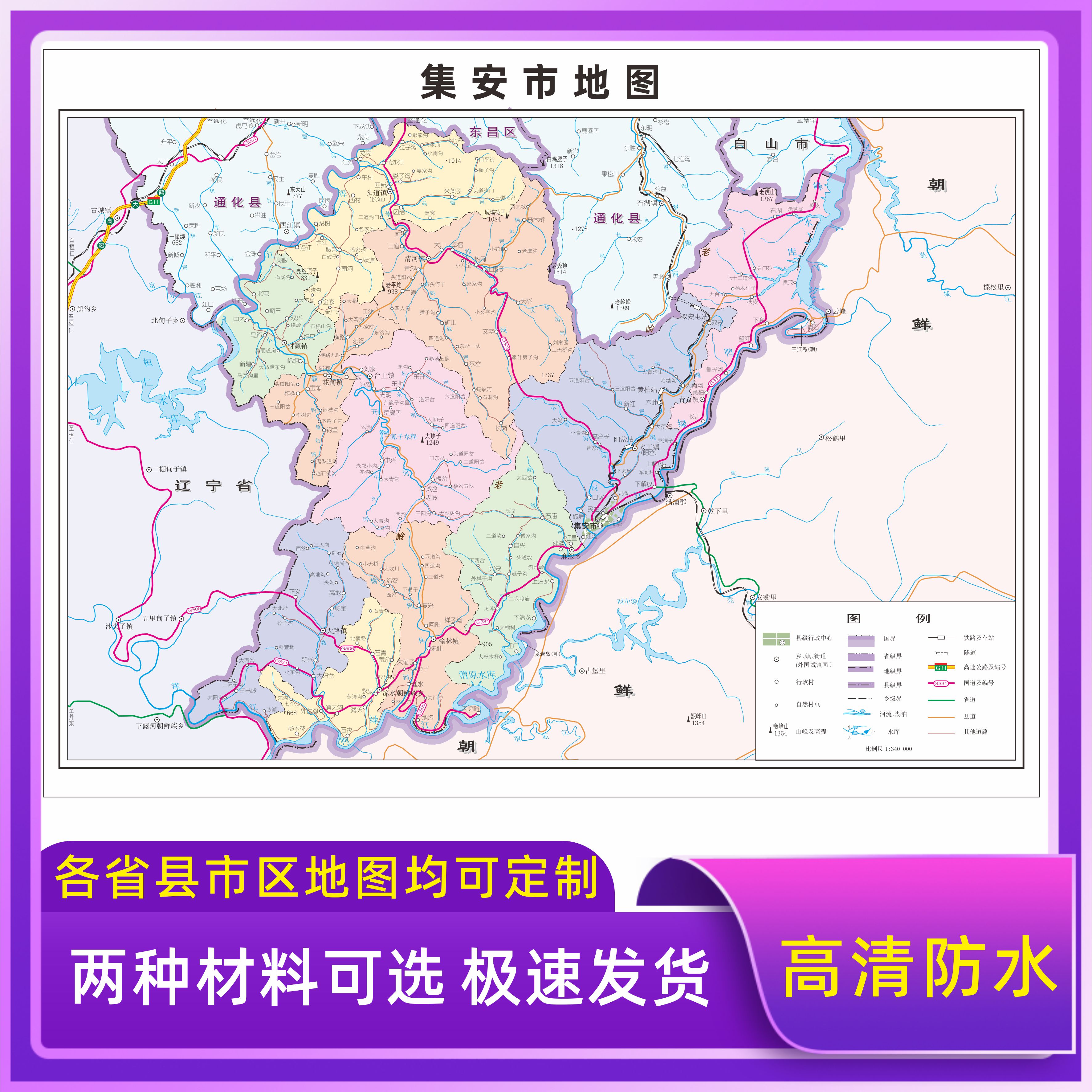 集安市地图交通行政区划图墙壁海报2025新款办公室地图装饰挂画